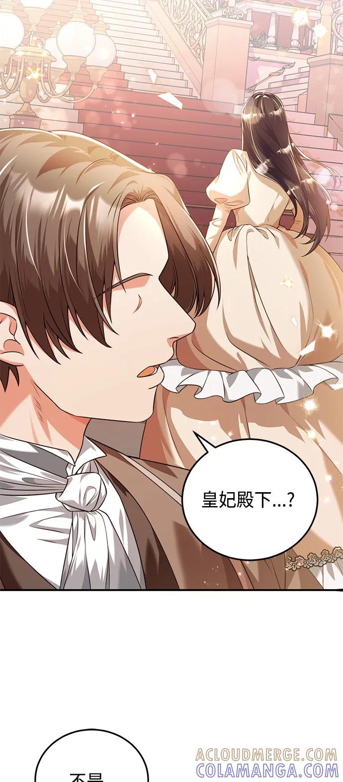 《我要和暴君丈夫离婚》第41话 第31页