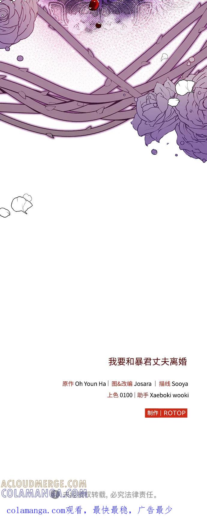 《我要和暴君丈夫离婚》第41话 第52页