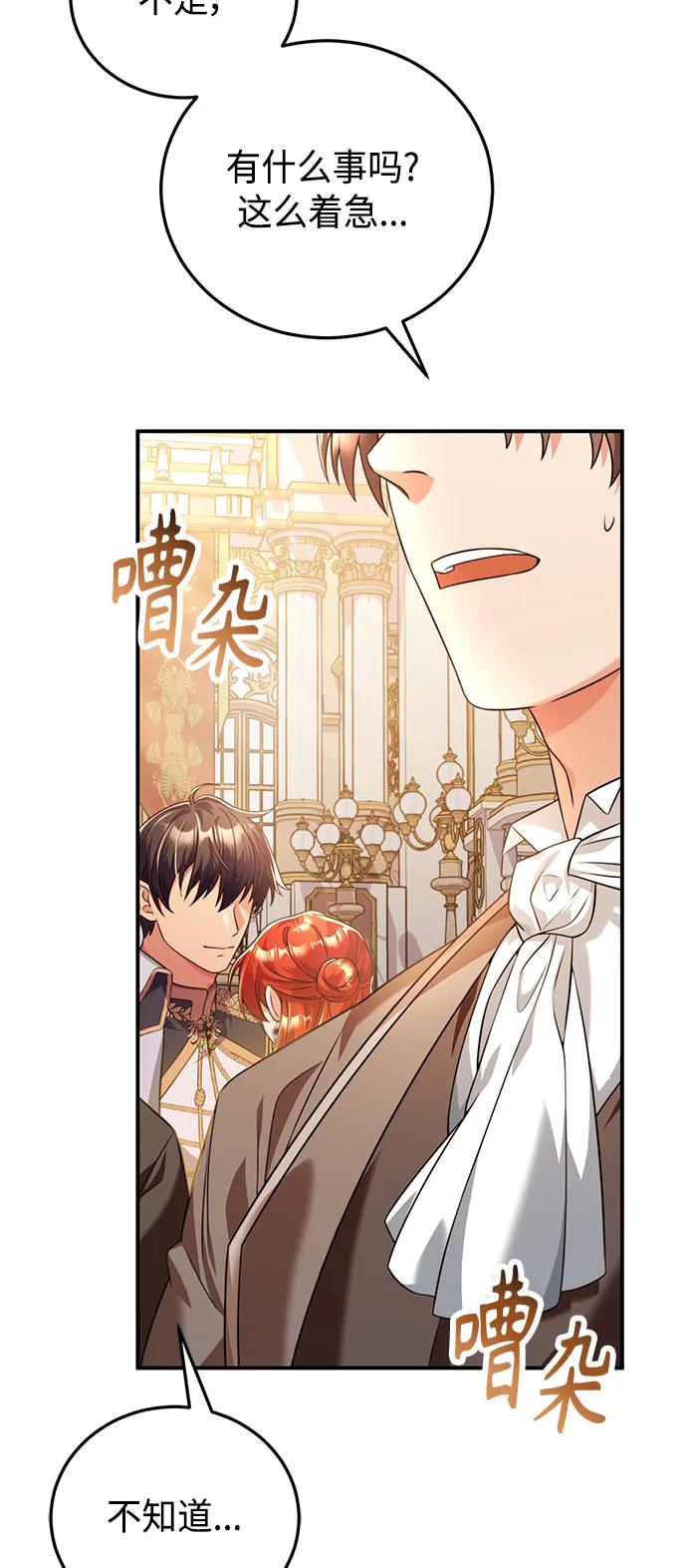 《我要和暴君丈夫离婚》第41话 第32页