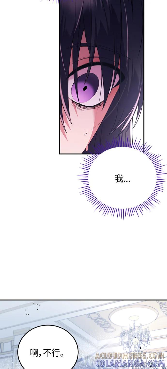 《我要和暴君丈夫离婚》第41话 第43页