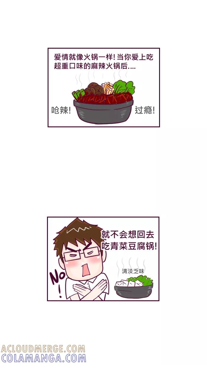 《我的抖M男友》[第41话] 变心（2） 第3页