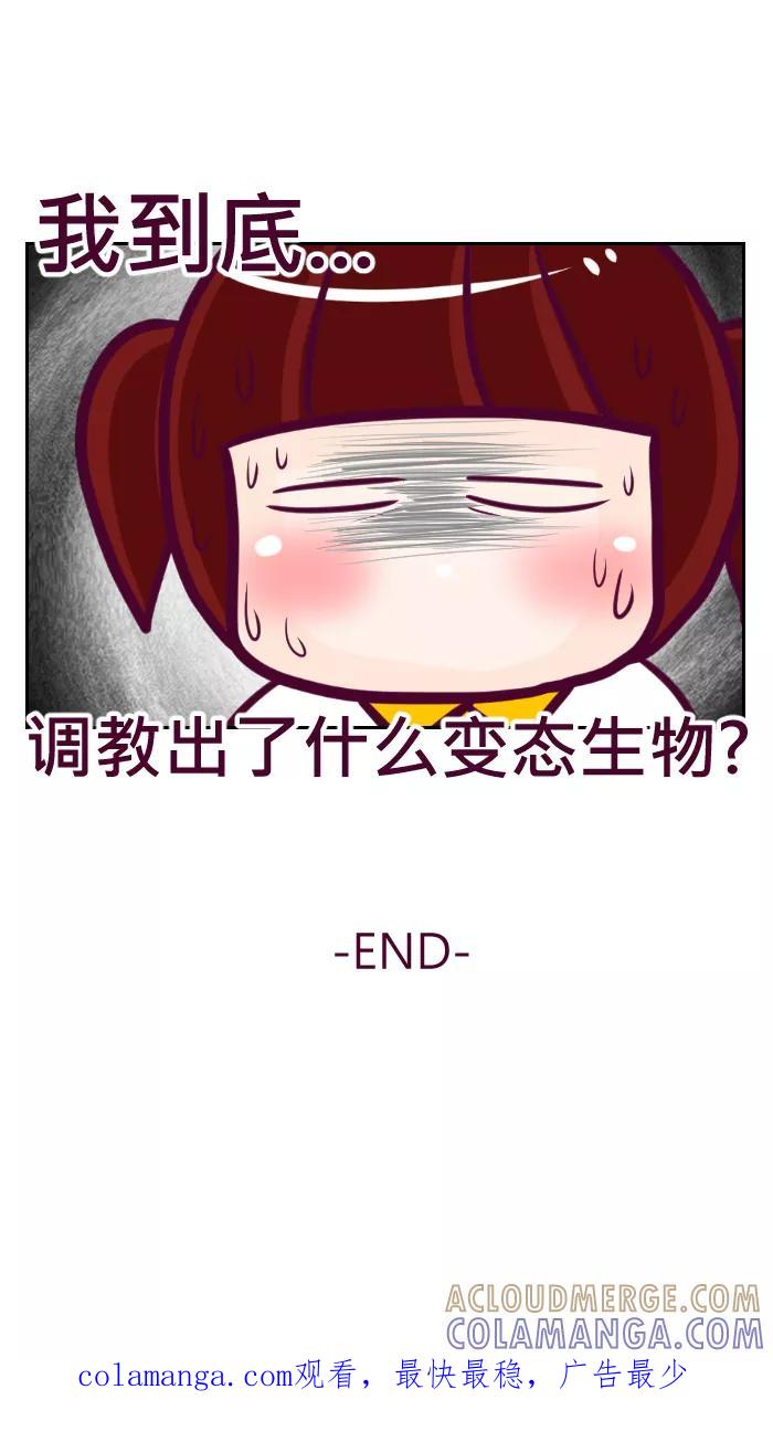 《我的抖M男友》[第41话] 变心（2） 第6页