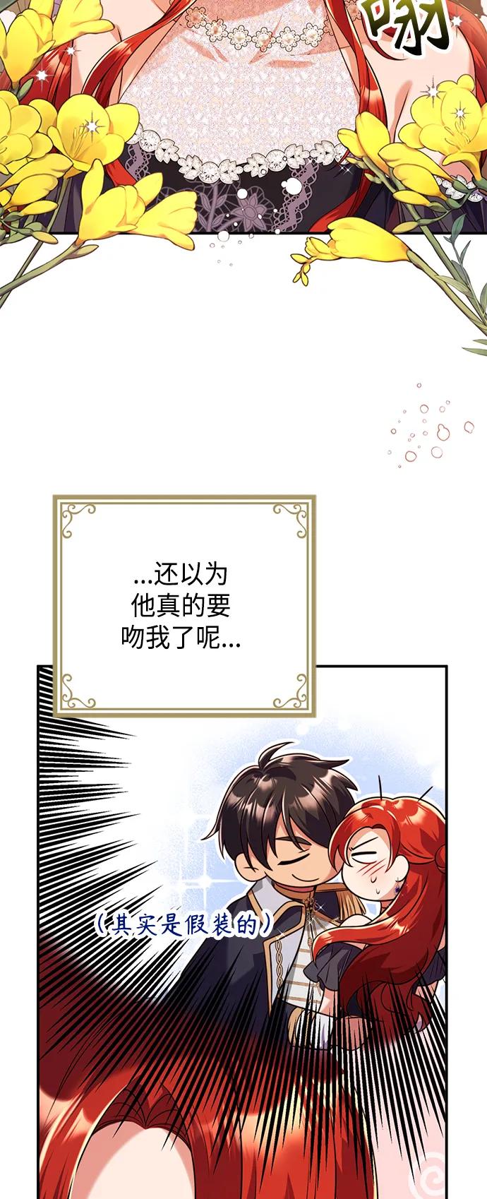 《我要和暴君丈夫离婚》第41话 第35页