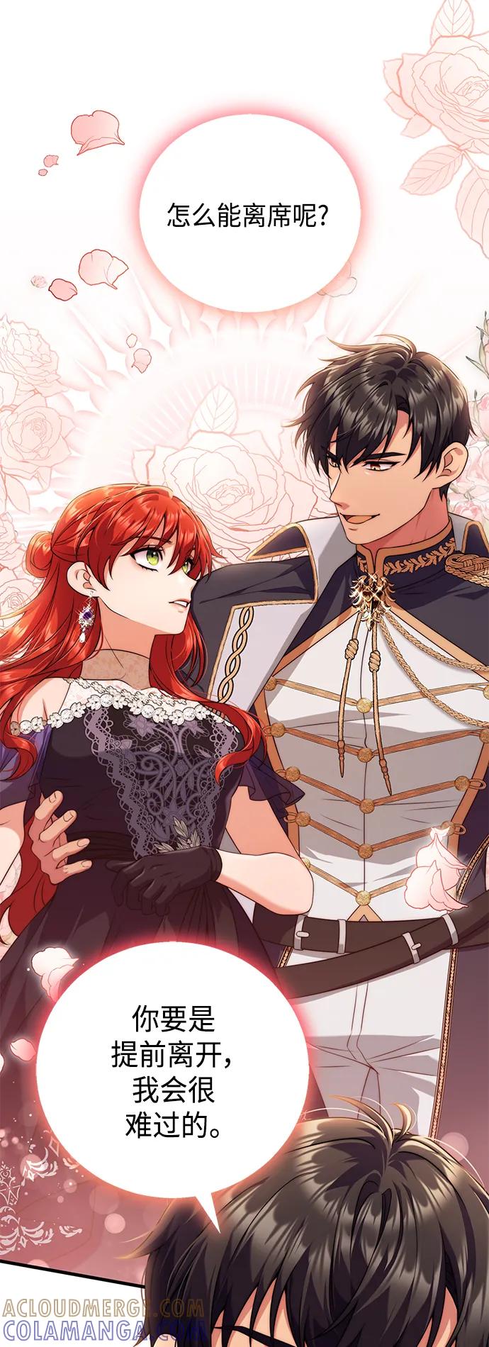 《我要和暴君丈夫离婚》第41话 第4页