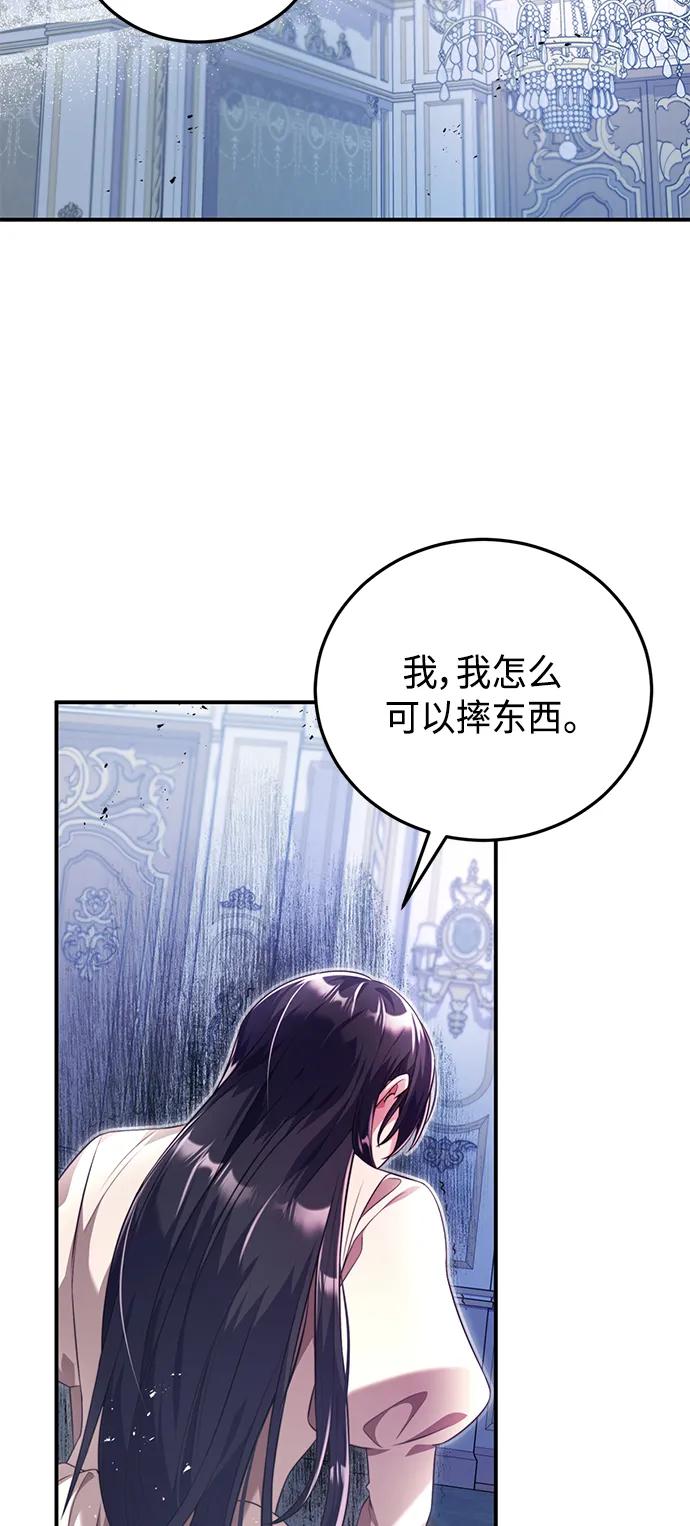 《我要和暴君丈夫离婚》第41话 第44页