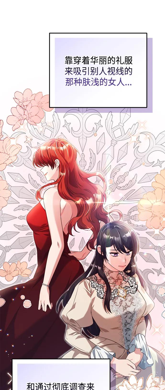 《我要和暴君丈夫离婚》第41话 第14页