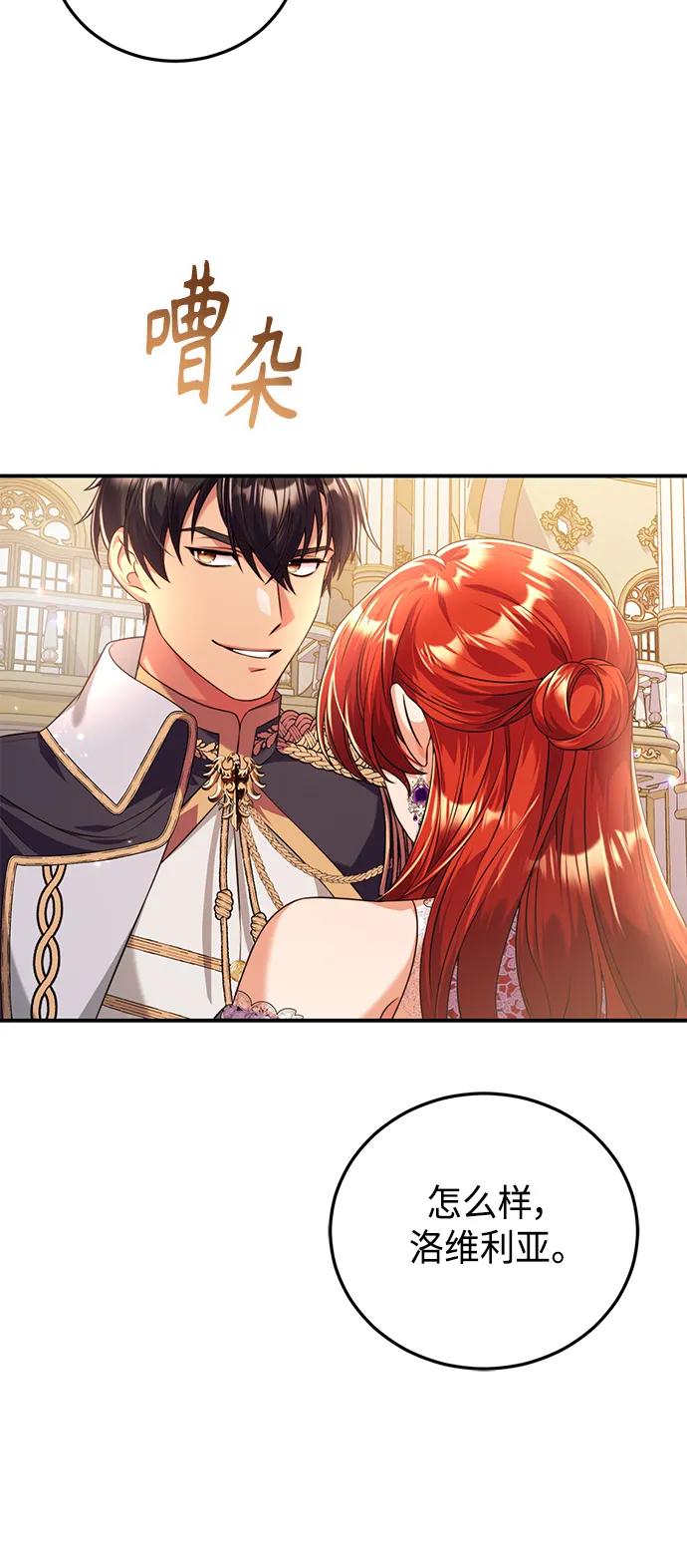 《我要和暴君丈夫离婚》第41话 第33页