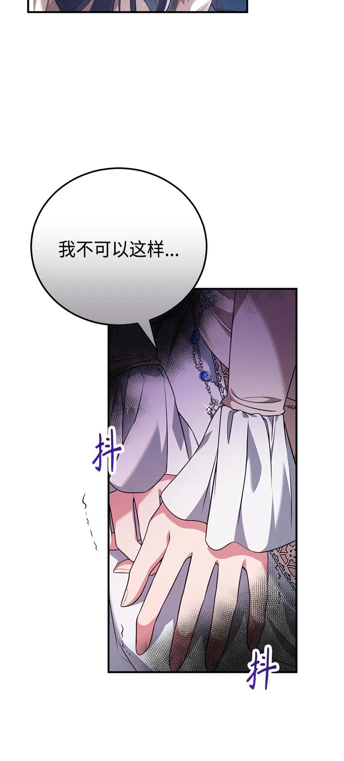 《我要和暴君丈夫离婚》第41话 第45页