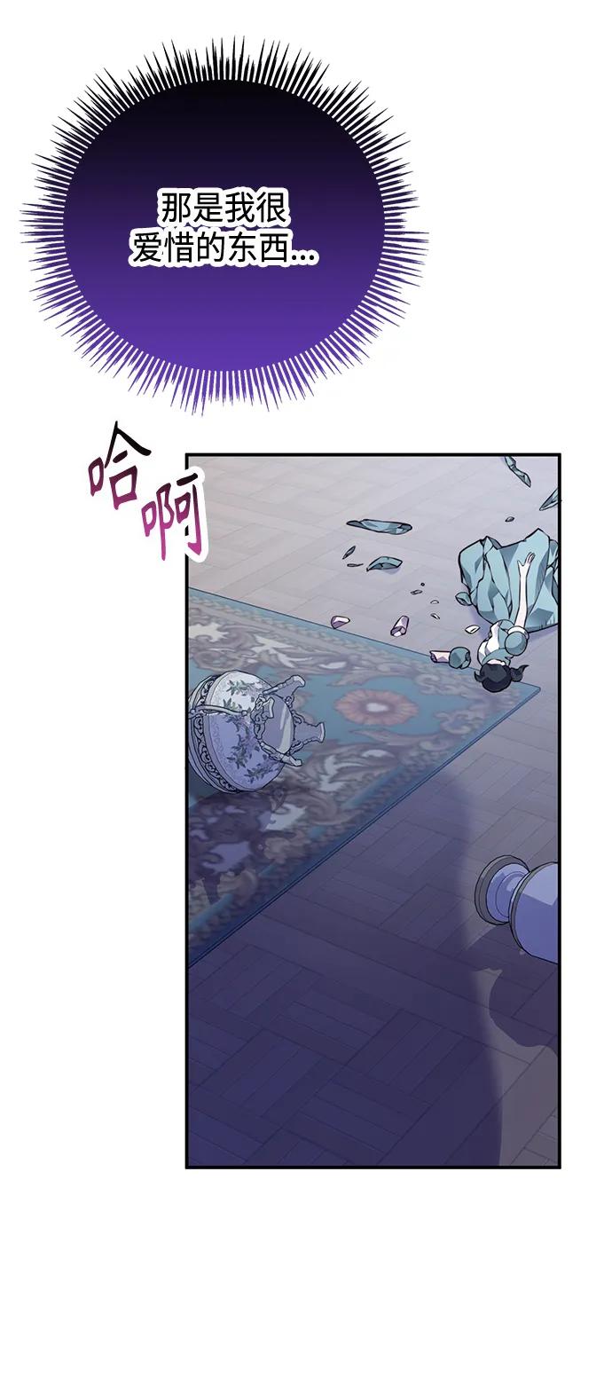 《我要和暴君丈夫离婚》第41话 第41页
