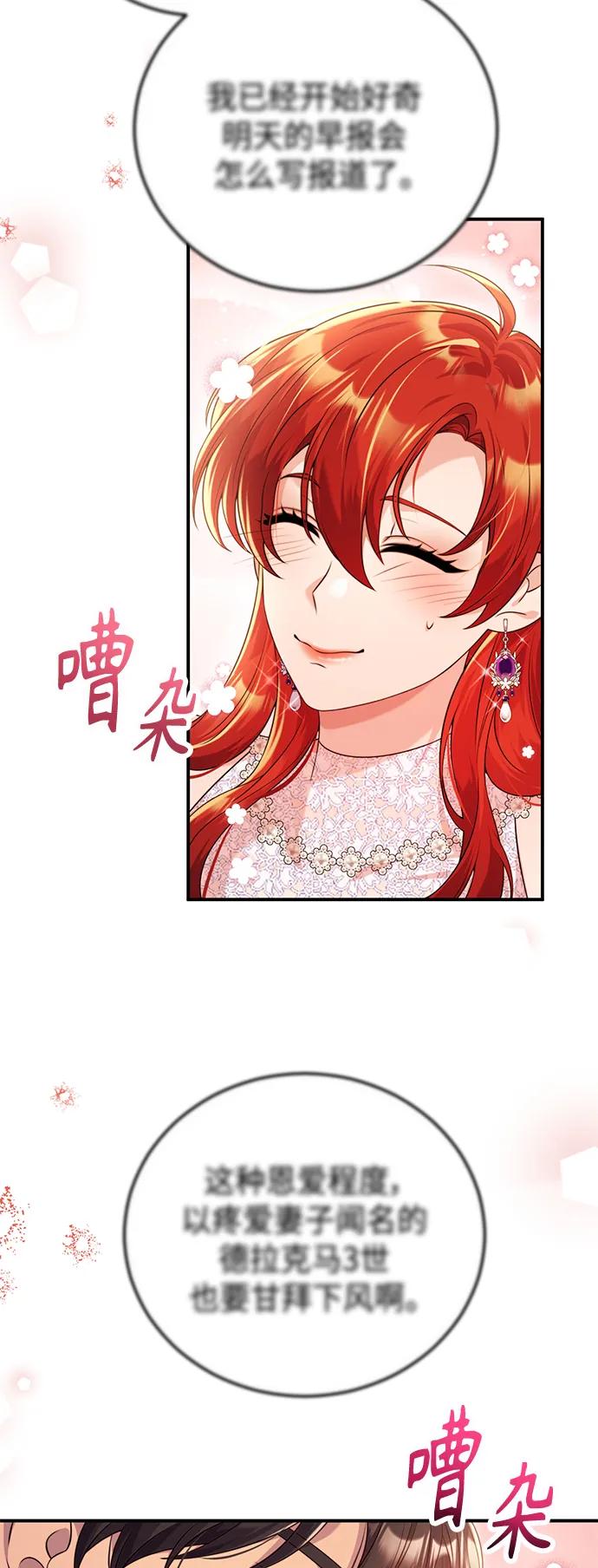 《我要和暴君丈夫离婚》第41话 第27页