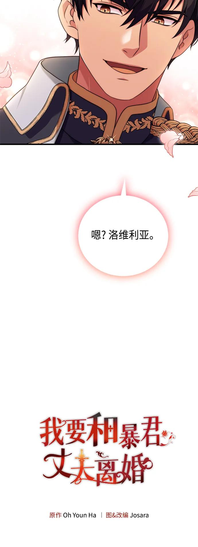 《我要和暴君丈夫离婚》第41话 第5页