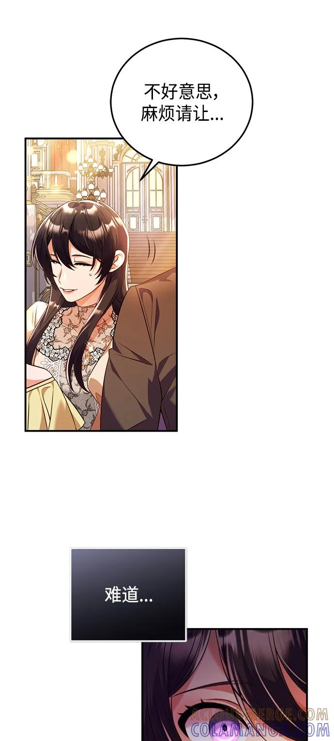 《我要和暴君丈夫离婚》第41话 第22页