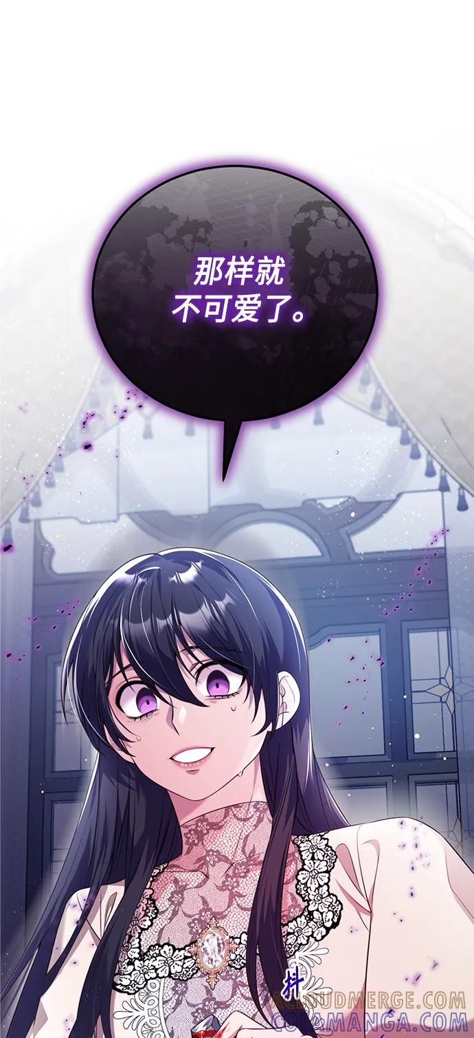《我要和暴君丈夫离婚》第41话 第46页