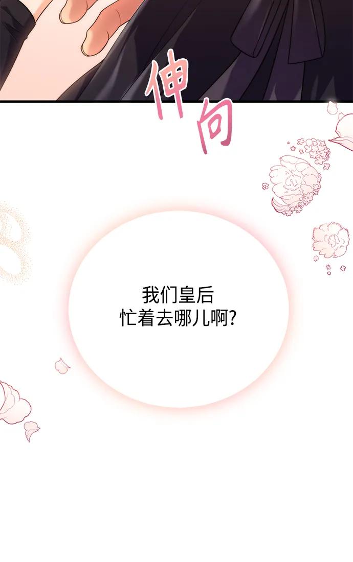 《我要和暴君丈夫离婚》第41话 第3页