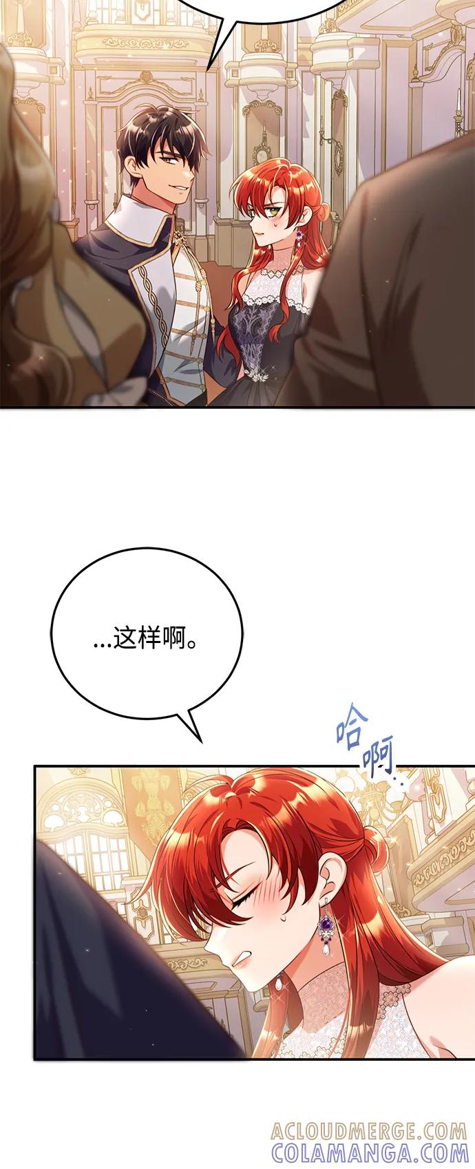 《我要和暴君丈夫离婚》第41话 第37页