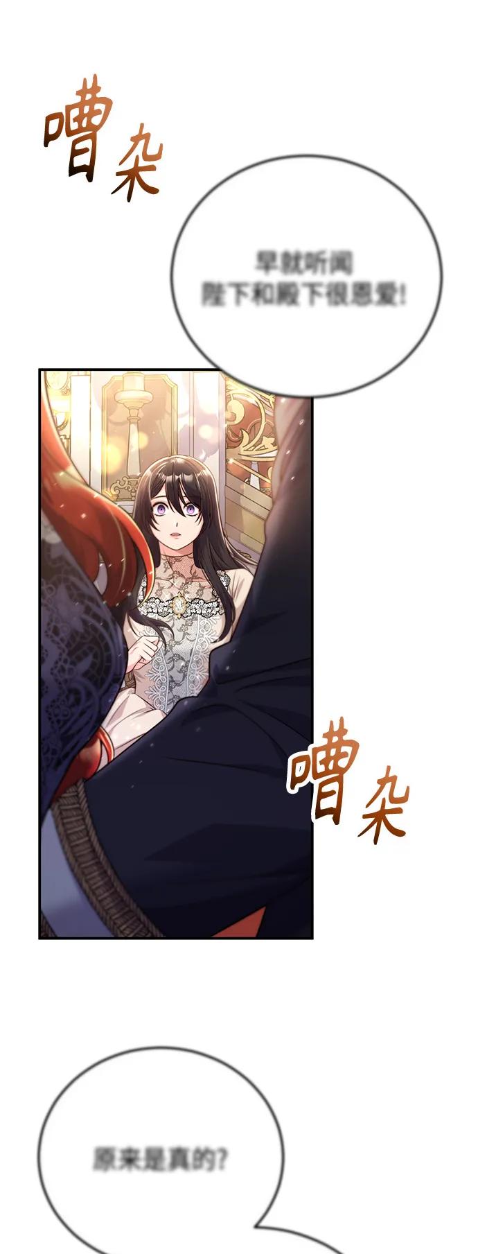 《我要和暴君丈夫离婚》第41话 第26页