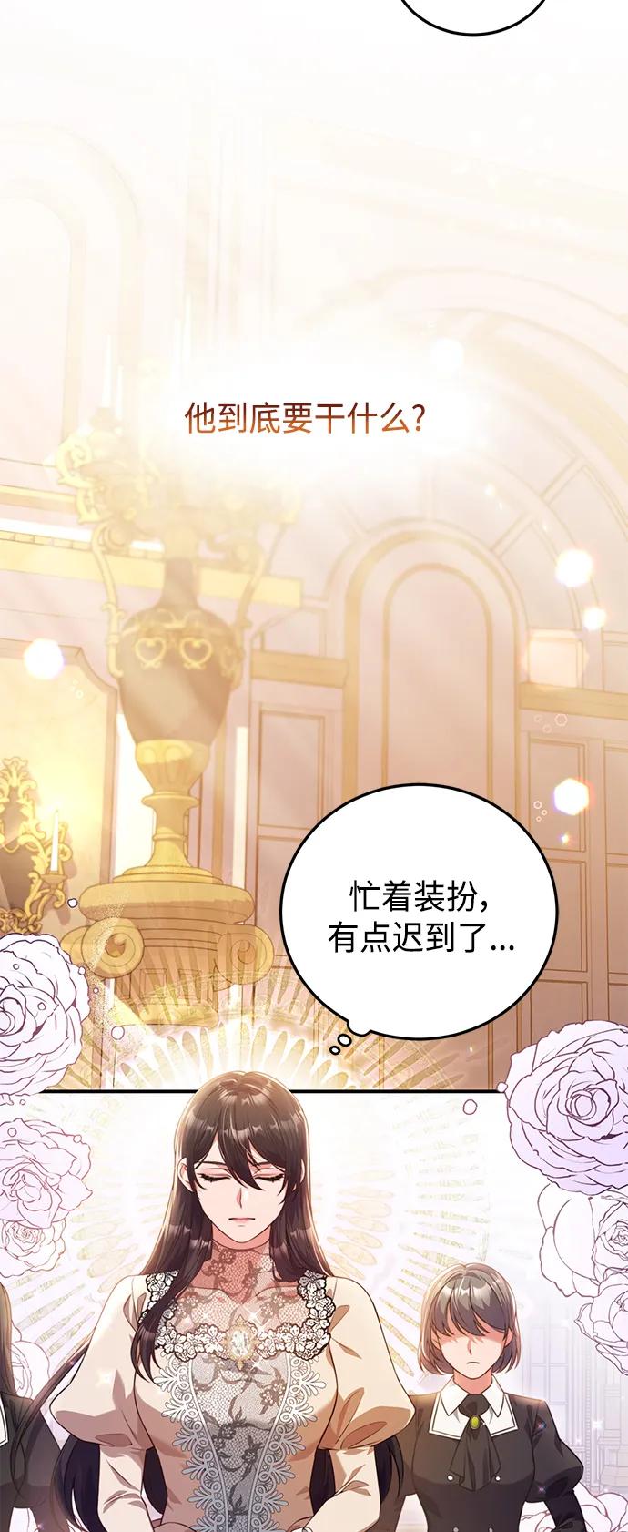 《我要和暴君丈夫离婚》第41话 第12页