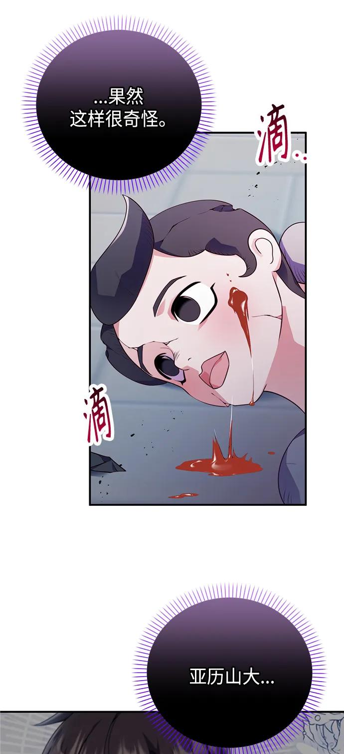 《我要和暴君丈夫离婚》第41话 第48页