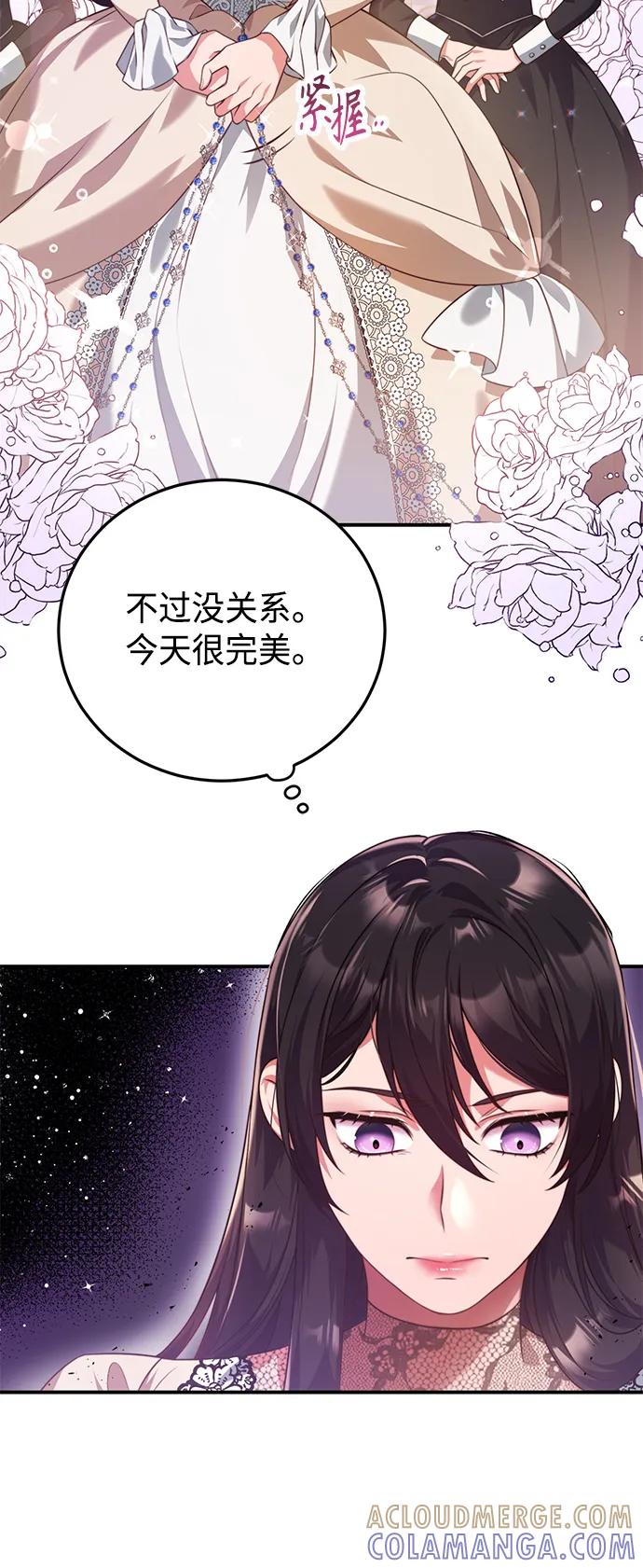 《我要和暴君丈夫离婚》第41话 第13页