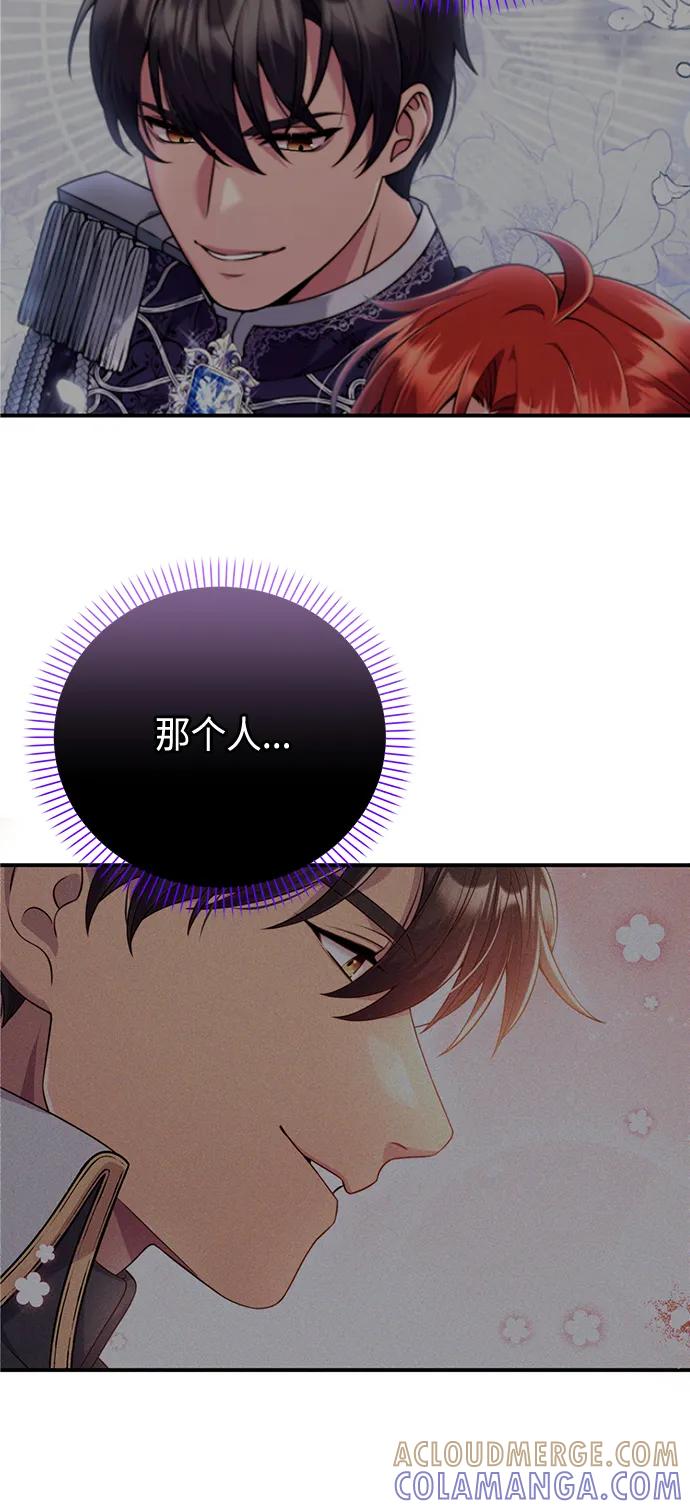《我要和暴君丈夫离婚》第41话 第49页