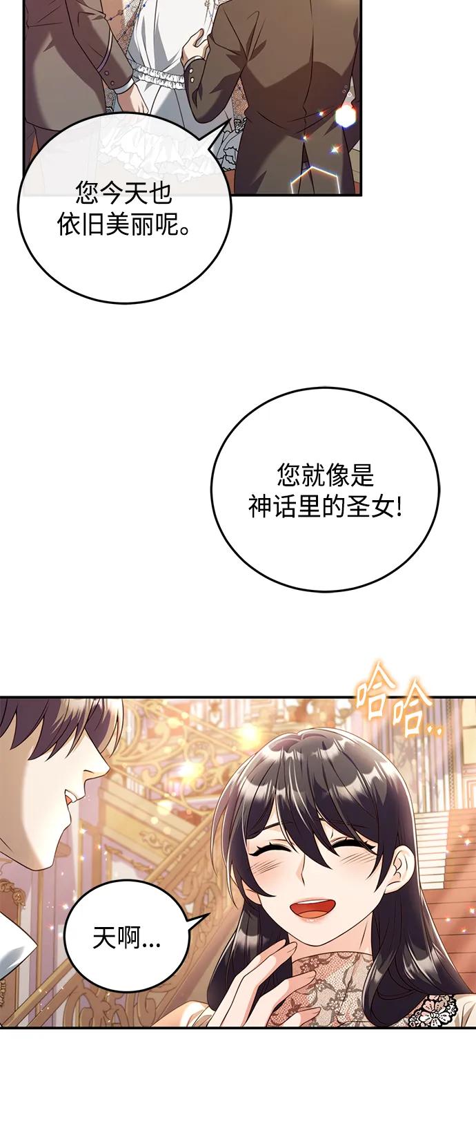 《我要和暴君丈夫离婚》第41话 第17页