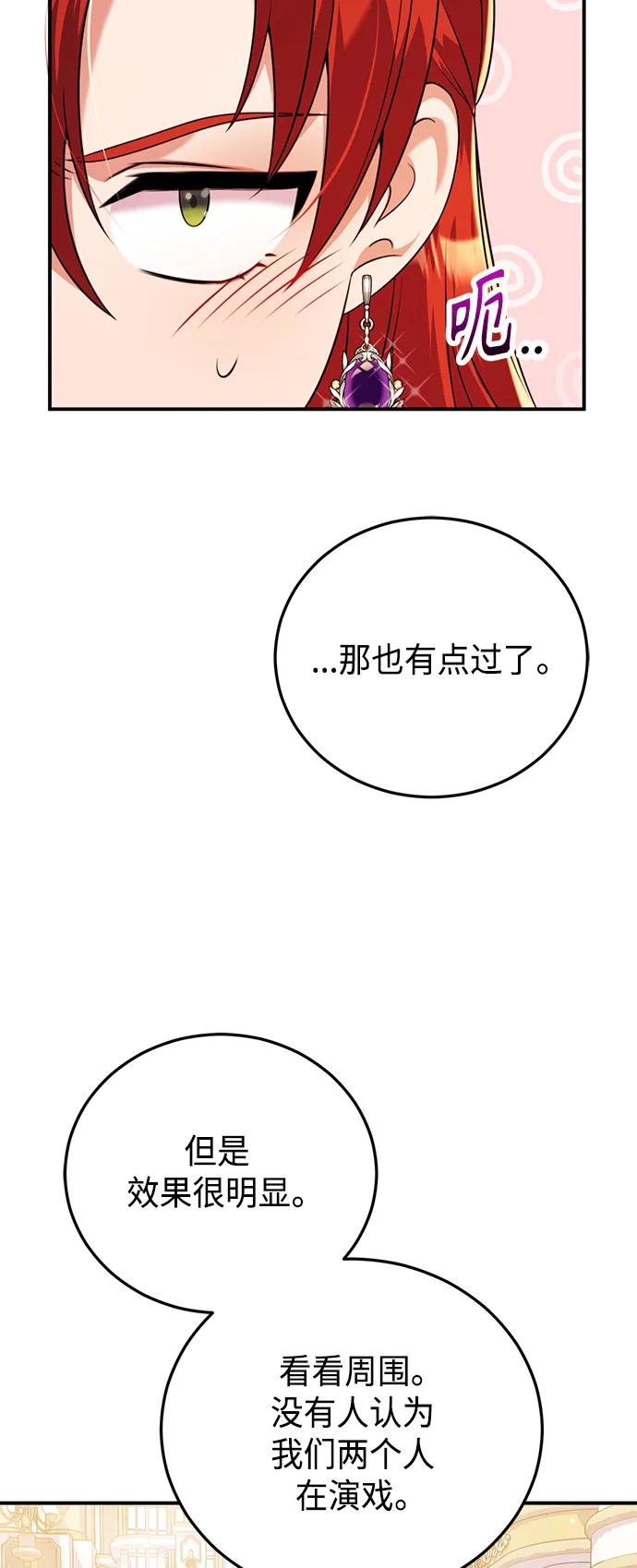 《我要和暴君丈夫离婚》第41话 第36页