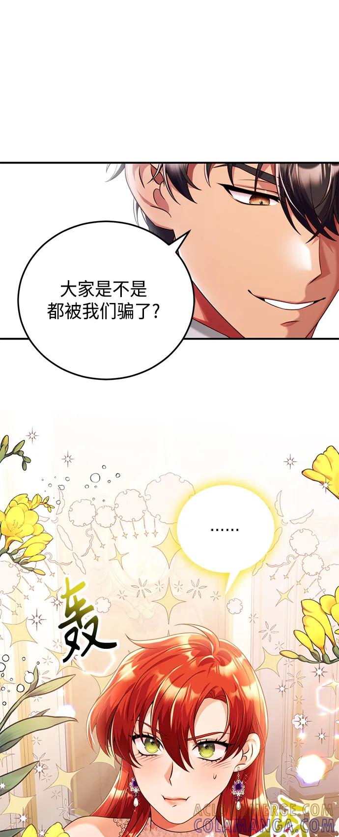 《我要和暴君丈夫离婚》第41话 第34页