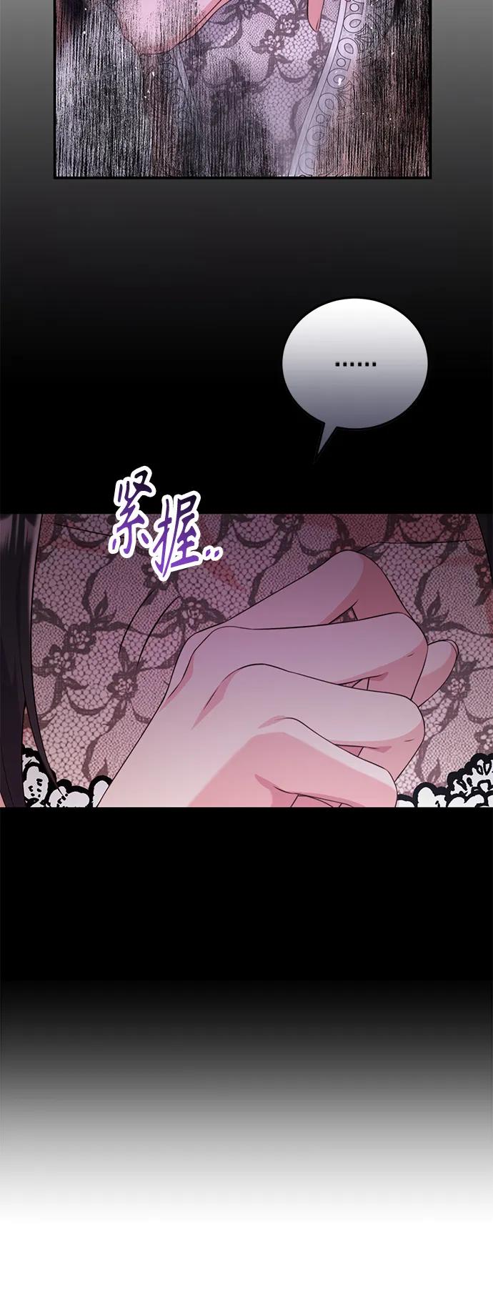 《我要和暴君丈夫离婚》第41话 第29页
