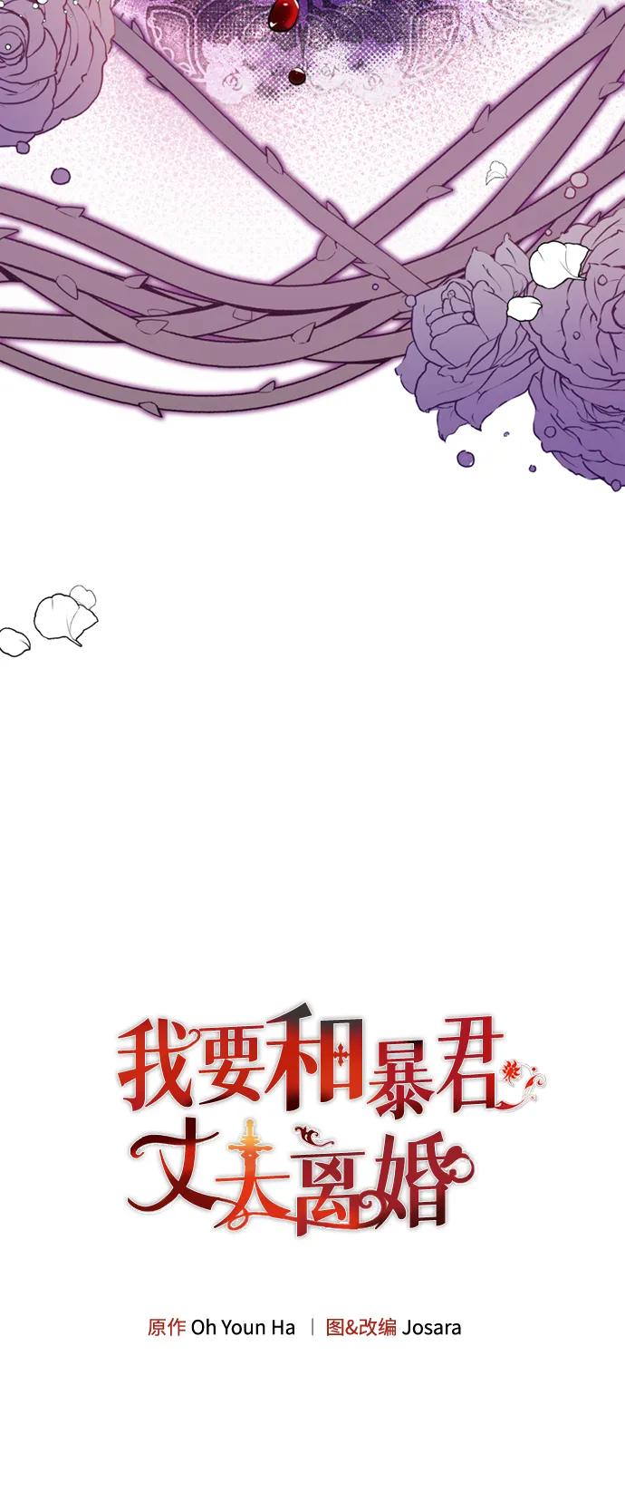 《我要和暴君丈夫离婚》第42话 第6页