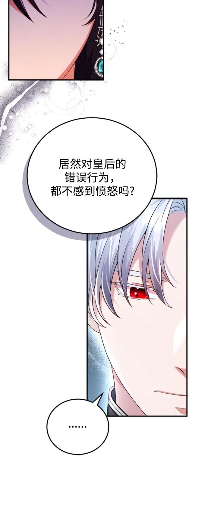 《我要和暴君丈夫离婚》第42话 第38页