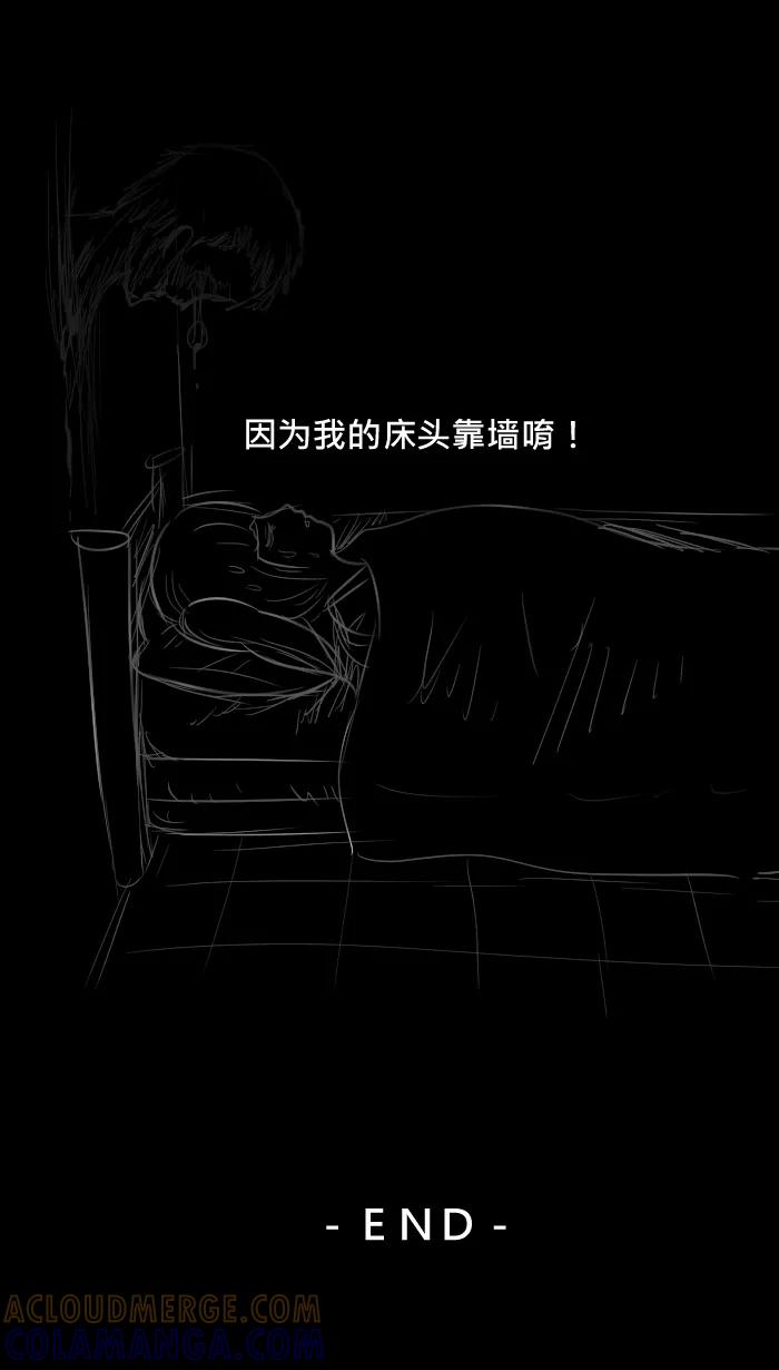 《我的抖M男友》[第42话] 鬼月特别篇 第15页
