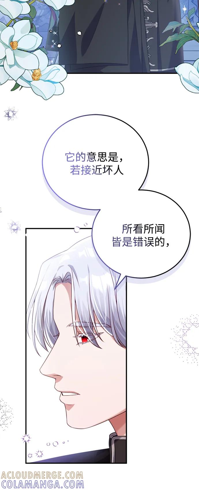 《我要和暴君丈夫离婚》第42话 第46页
