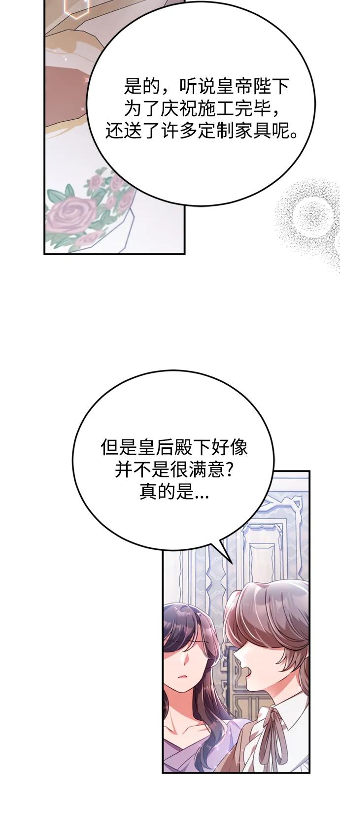 《我要和暴君丈夫离婚》第42话 第26页