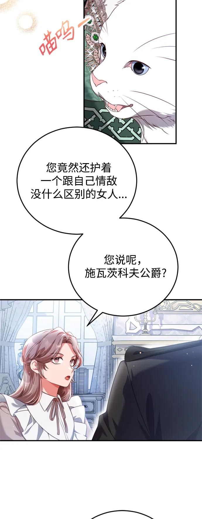 《我要和暴君丈夫离婚》第42话 第33页