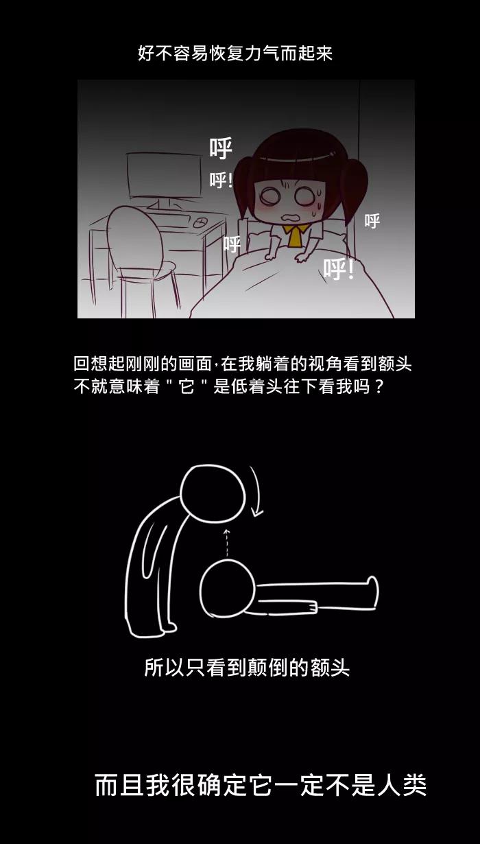 《我的抖M男友》[第42话] 鬼月特别篇 第14页