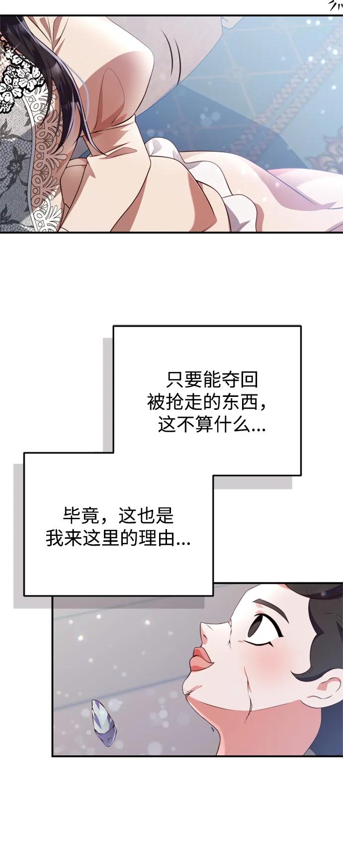 《我要和暴君丈夫离婚》第42话 第24页