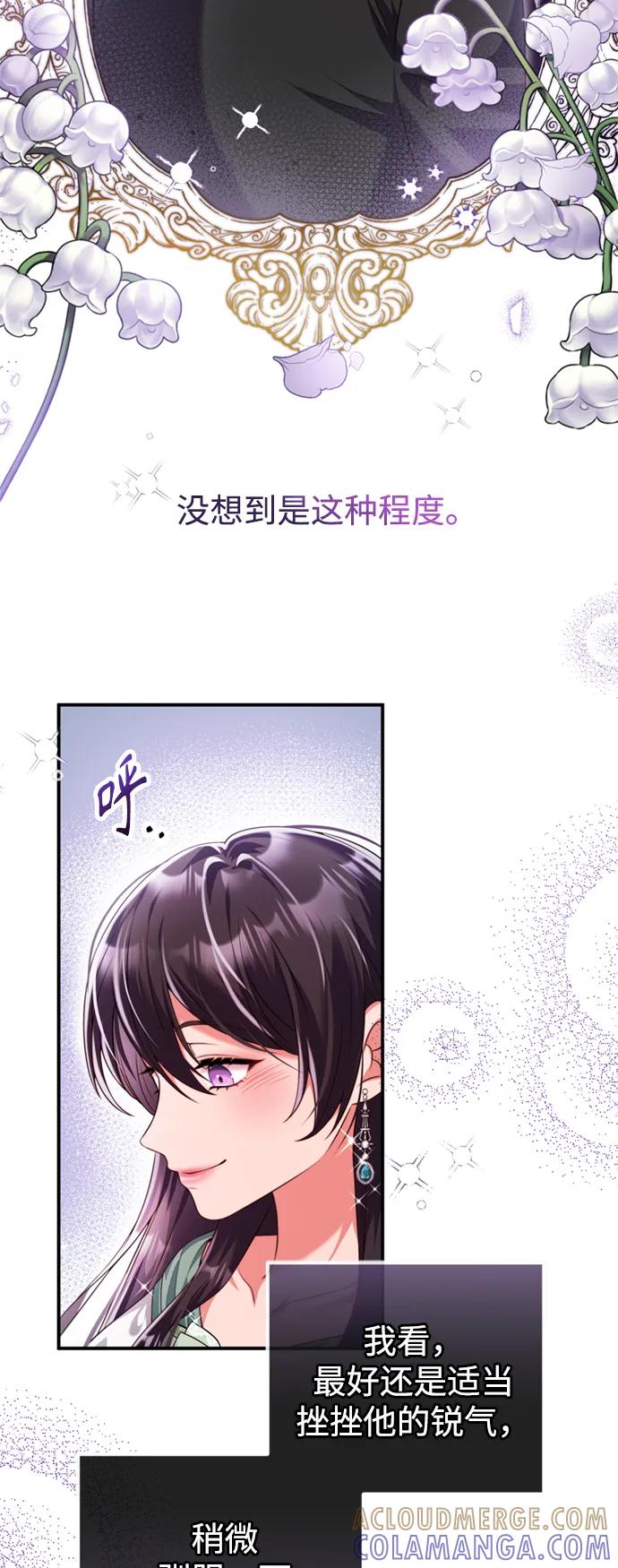 《我要和暴君丈夫离婚》第42话 第52页