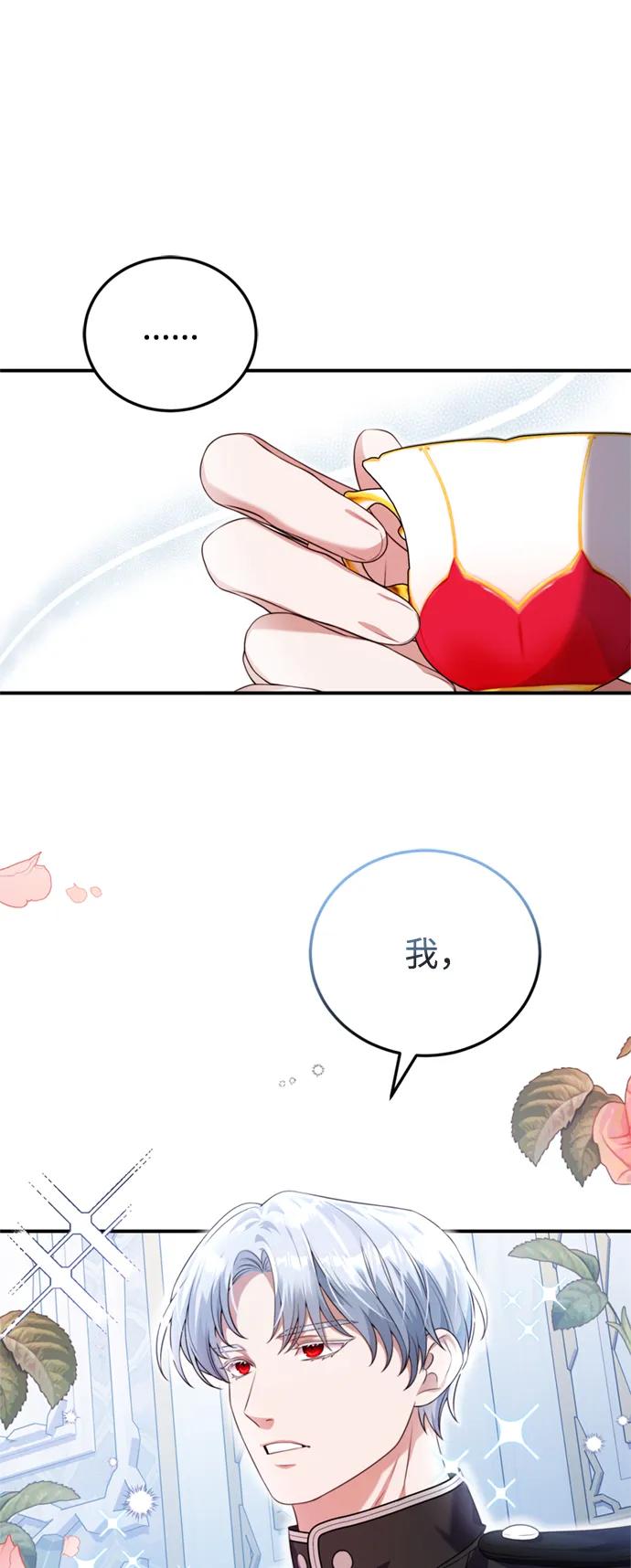 《我要和暴君丈夫离婚》第42话 第35页