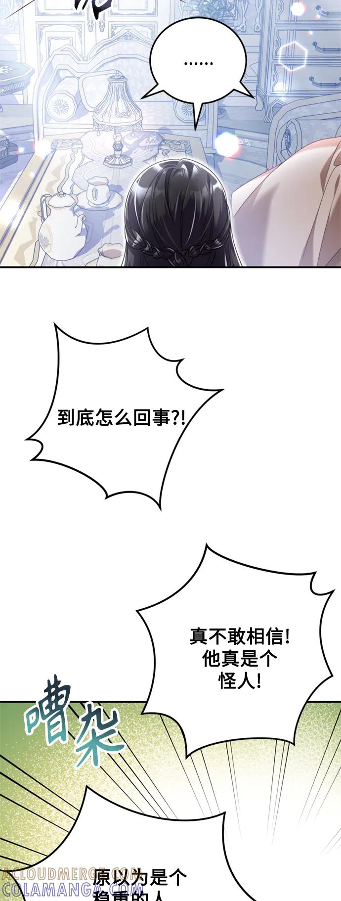 《我要和暴君丈夫离婚》第42话 第49页