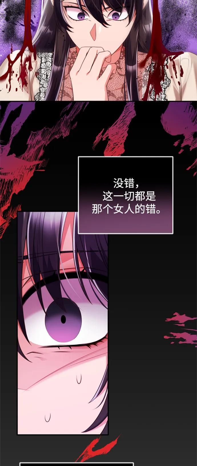 《我要和暴君丈夫离婚》第42话 第20页