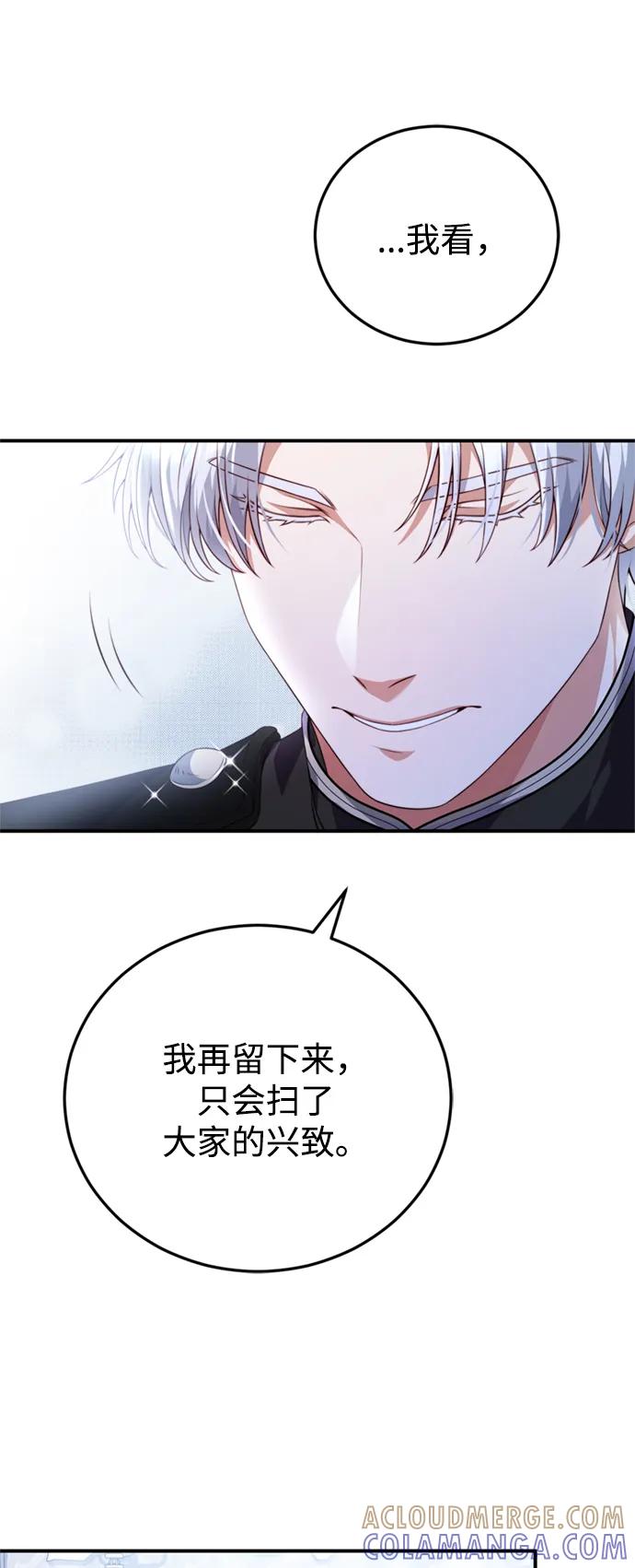 《我要和暴君丈夫离婚》第42话 第43页