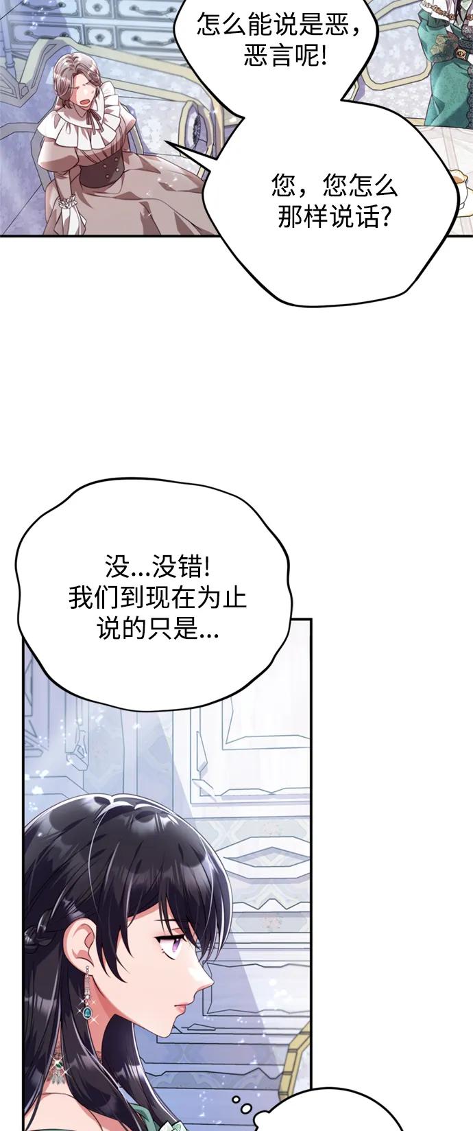 《我要和暴君丈夫离婚》第42话 第41页