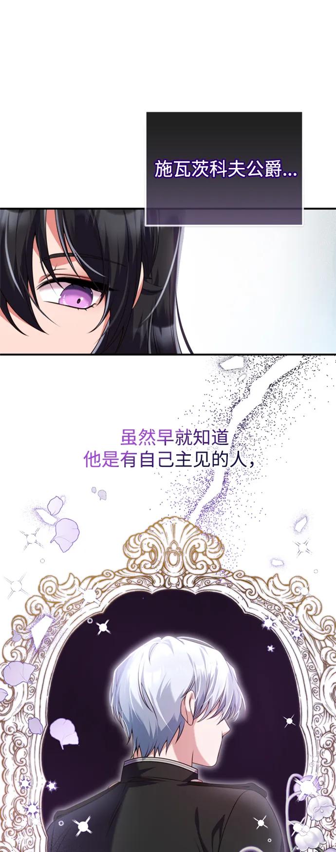 《我要和暴君丈夫离婚》第42话 第51页