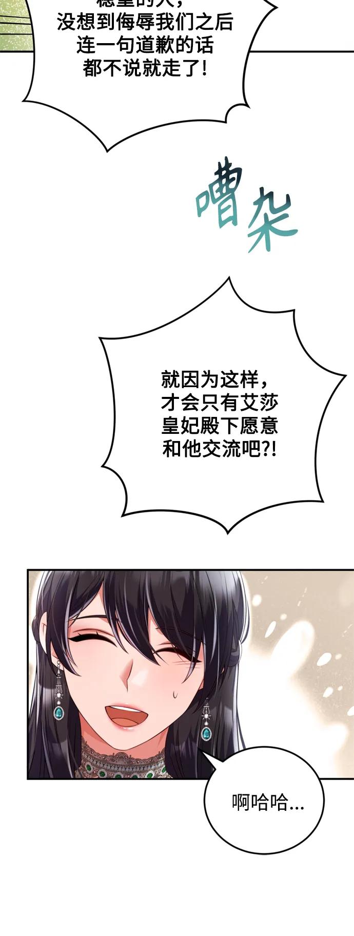 《我要和暴君丈夫离婚》第42话 第50页