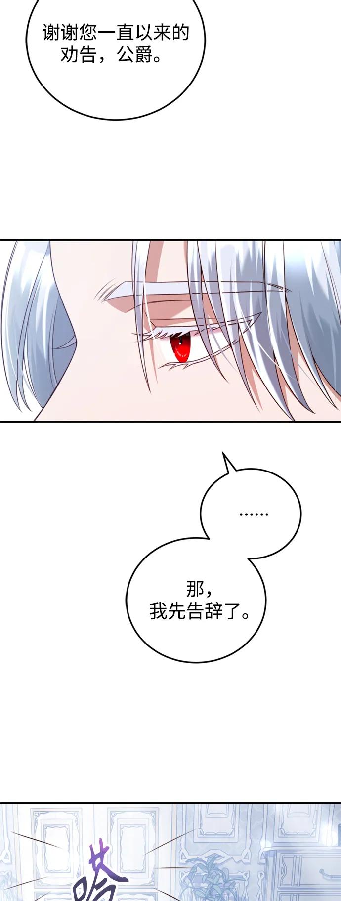 《我要和暴君丈夫离婚》第42话 第48页