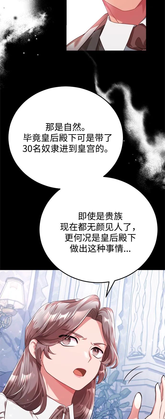 《我要和暴君丈夫离婚》第42话 第29页