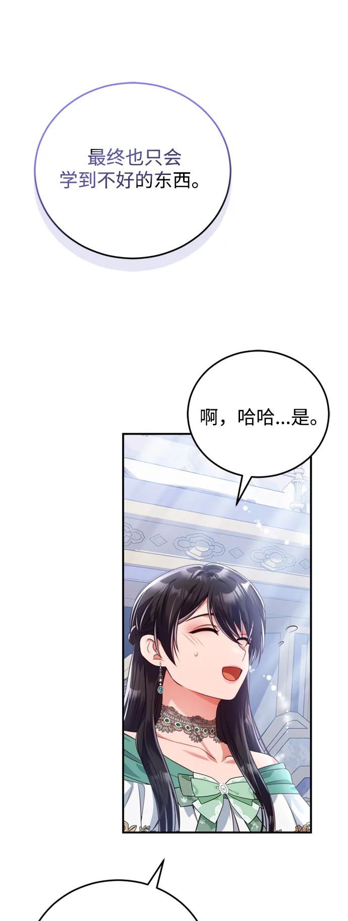 《我要和暴君丈夫离婚》第42话 第47页