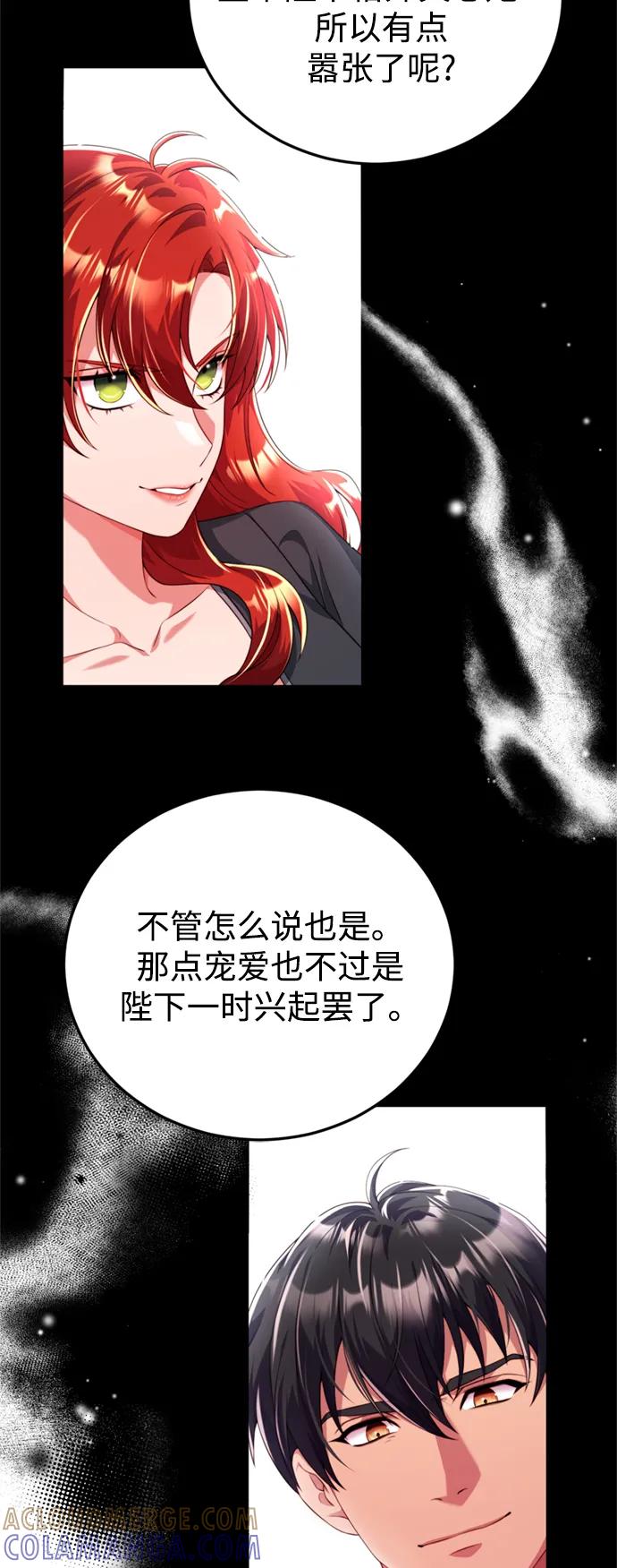 《我要和暴君丈夫离婚》第42话 第28页
