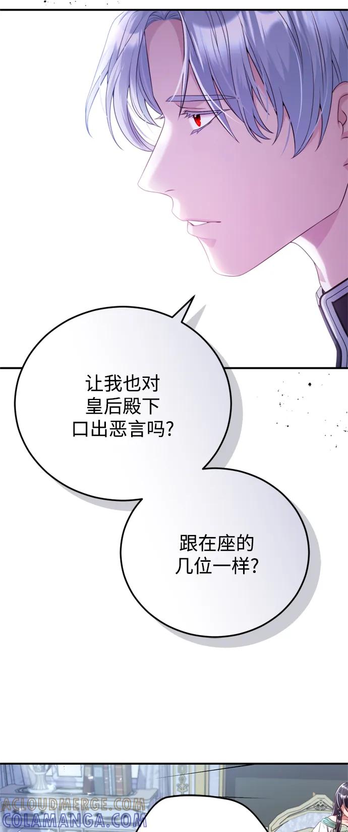《我要和暴君丈夫离婚》第42话 第40页