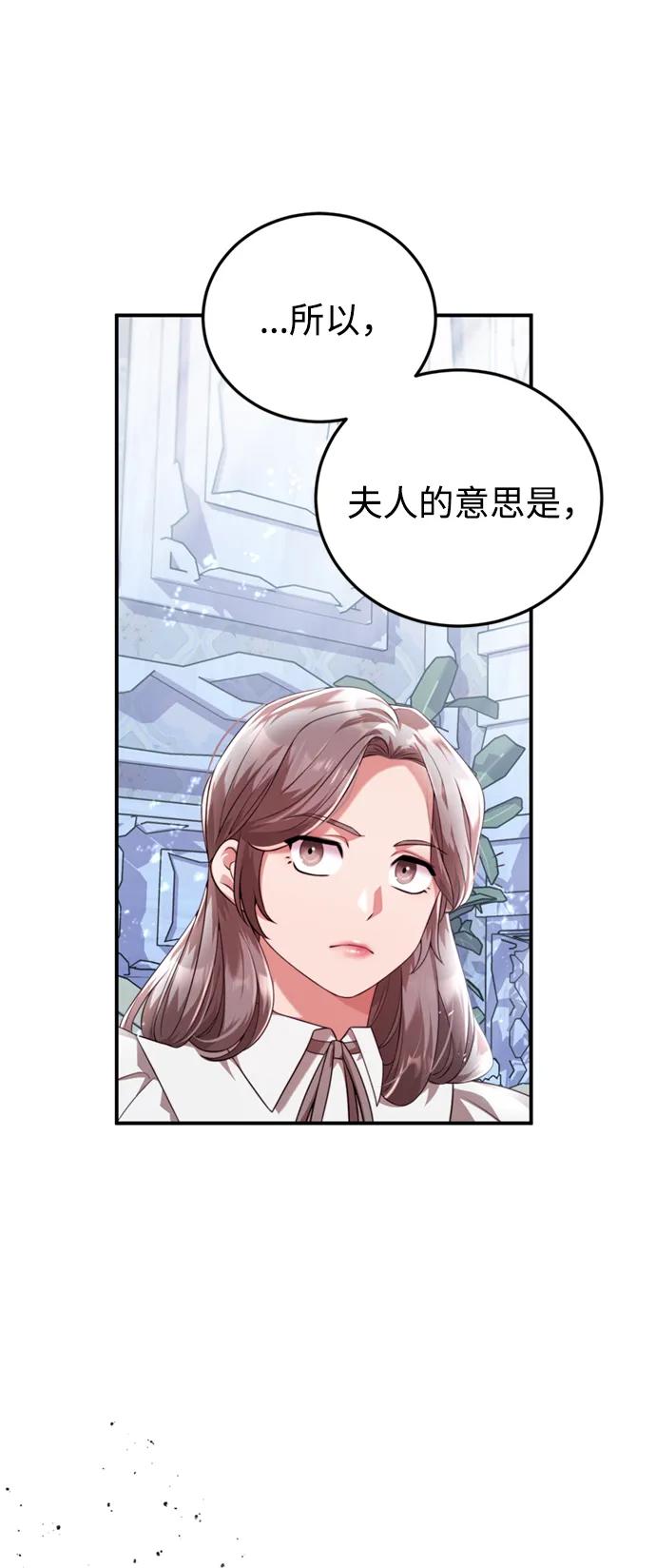 《我要和暴君丈夫离婚》第42话 第39页